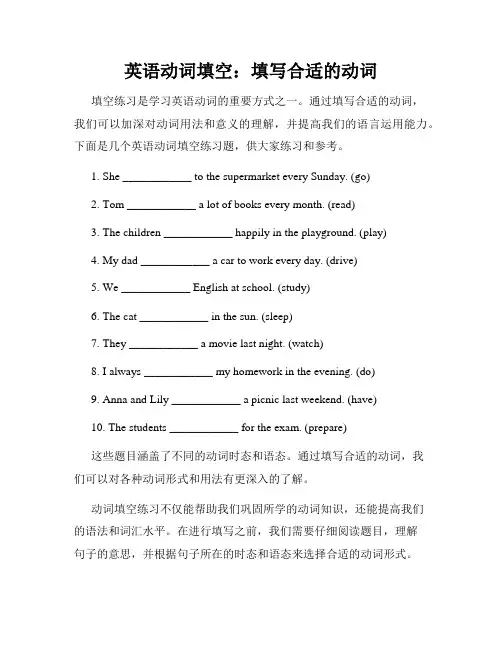 英语动词填空：填写合适的动词