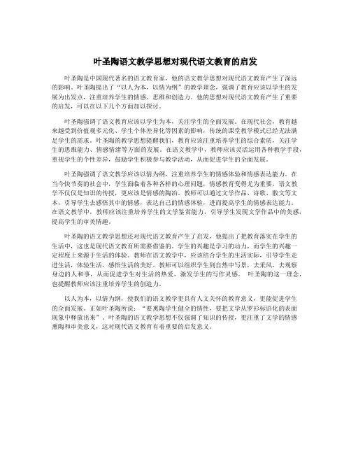 叶圣陶语文教学思想对现代语文教育的启发