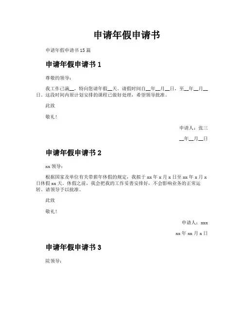 申请年假申请书