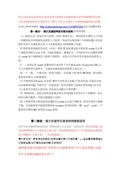 至诚学院校园网使用说明(必看)
