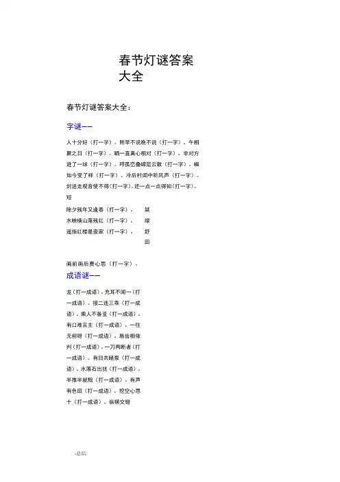 春节灯谜答案大全