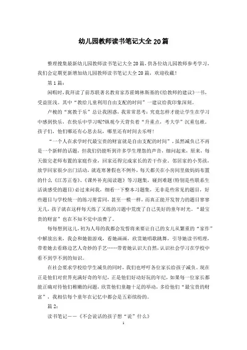 幼儿园教师读书笔记大全20篇
