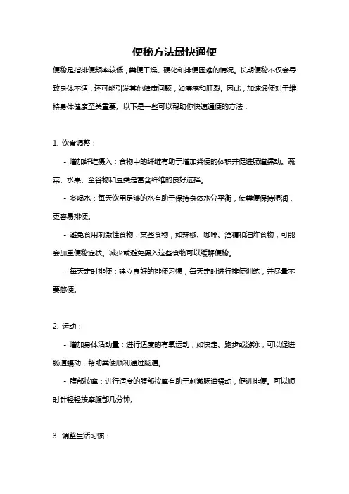便秘方法最快通便
