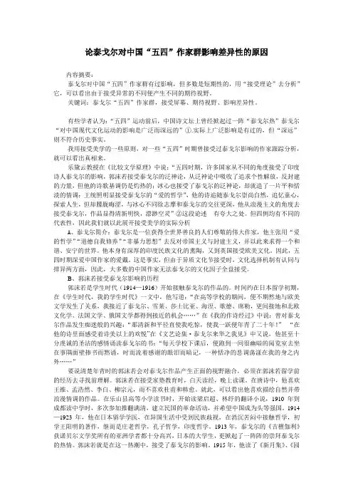 论泰戈尔对中国