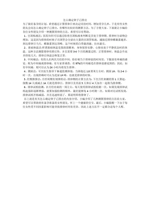 怎么确定卵子已排出