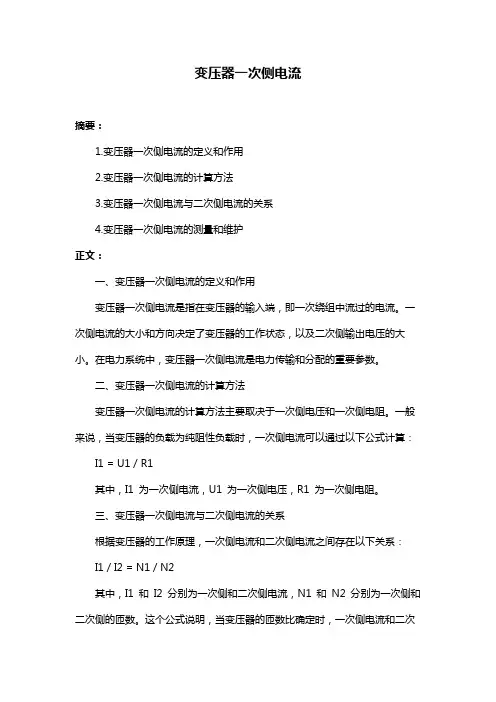 变压器一次侧电流