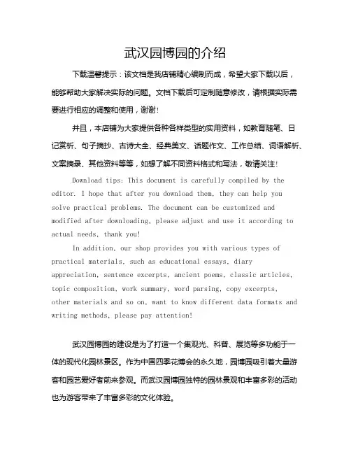 武汉园博园的介绍