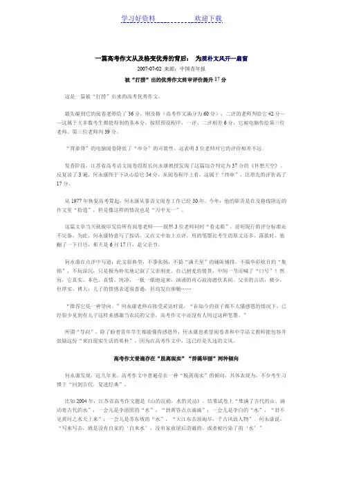 一篇高考作文从及格变优秀的背后为质朴文风开一扇窗