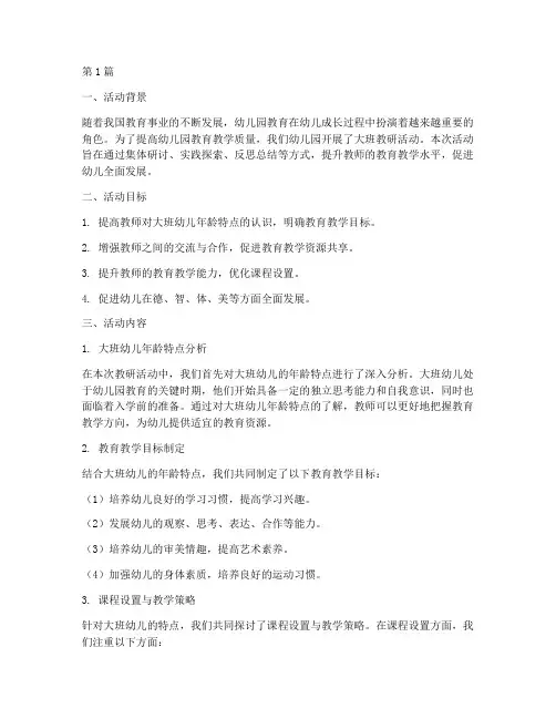 大班教研活动收获(3篇)