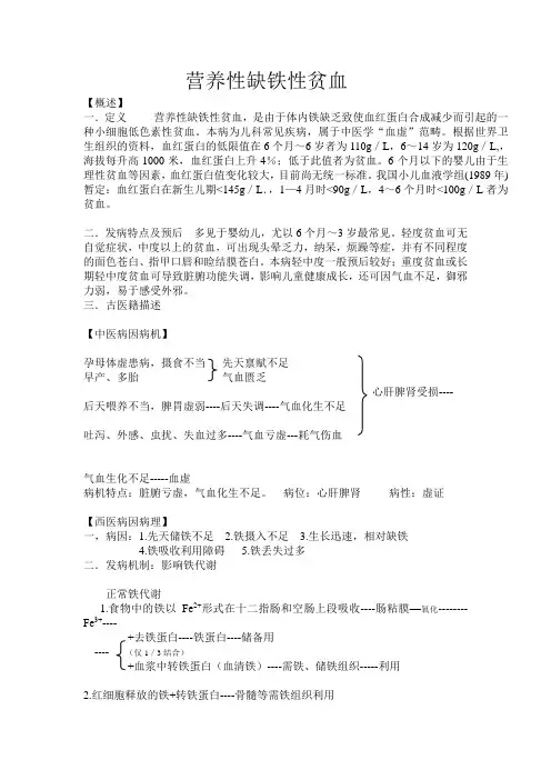营养性缺铁性贫血