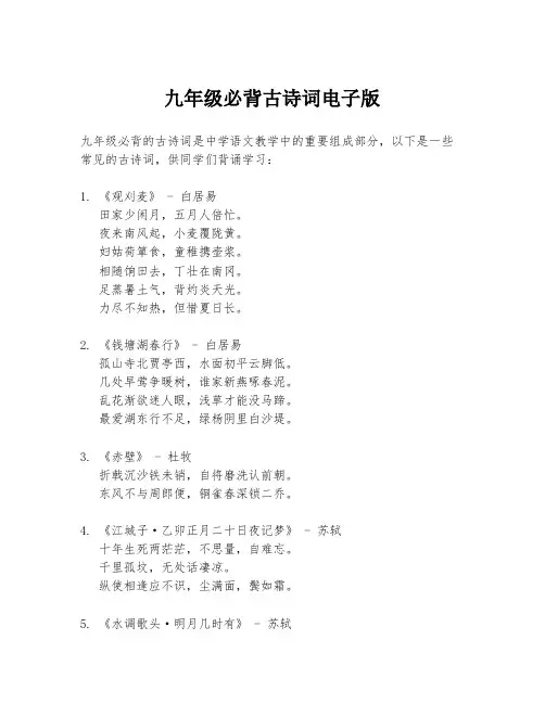 九年级必背古诗词电子版
