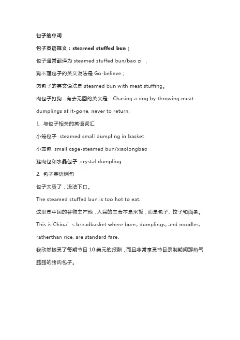 包子的单词