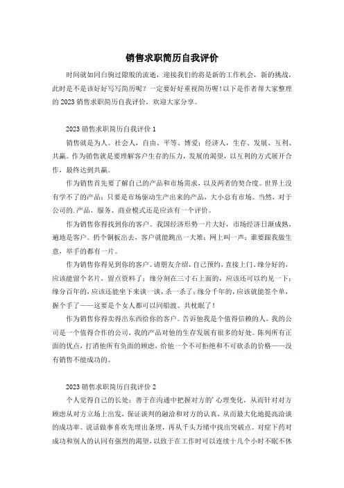 销售求职简历自我评价