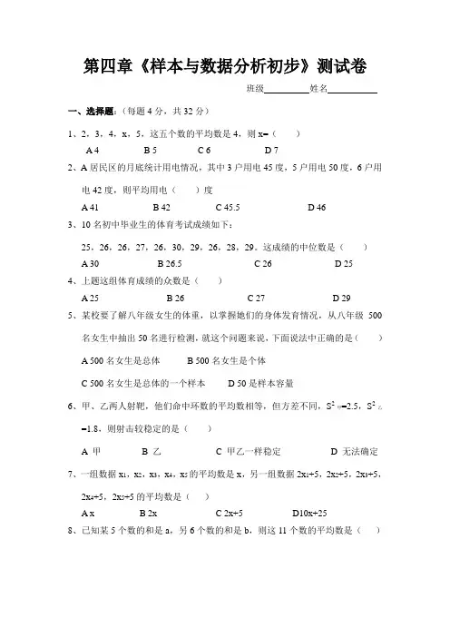 浙教版八上第四章《样本与数据分析初步》测试卷