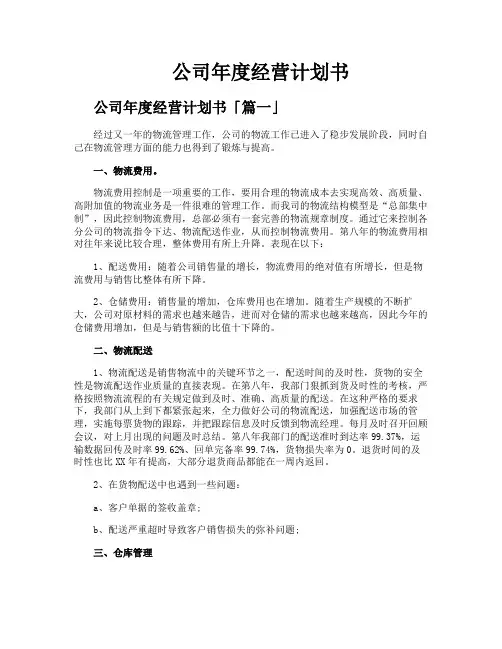 公司年度经营计划书