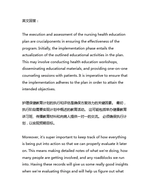 护理健康教育计划实施、评价记录单填写