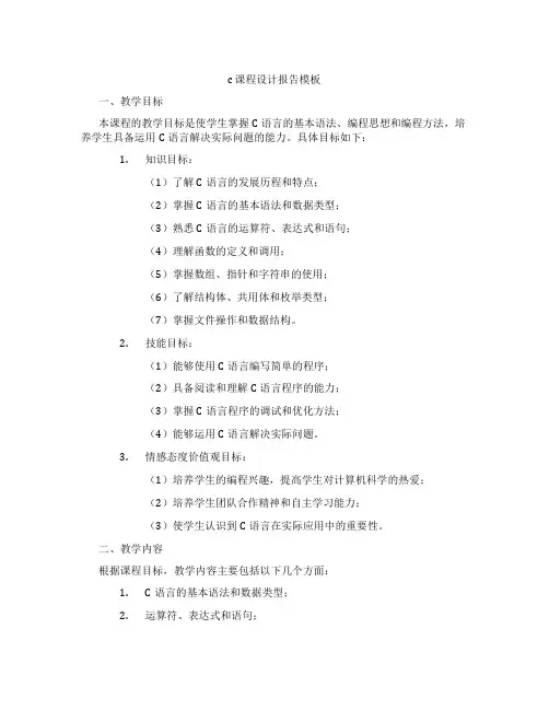 c课程设计报告模板