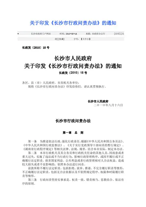长沙市行政问责办法