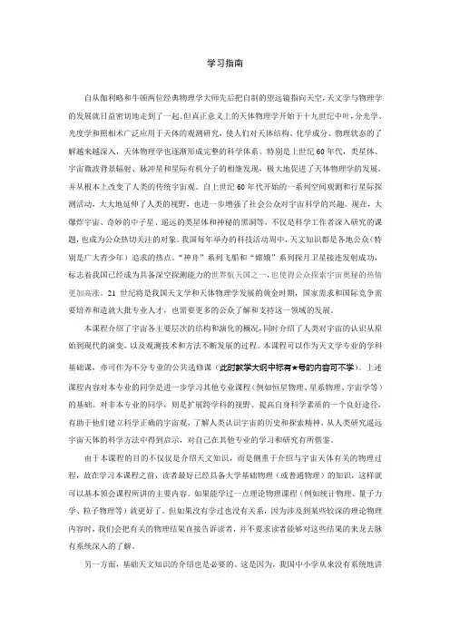 天体物理概论  学习指南