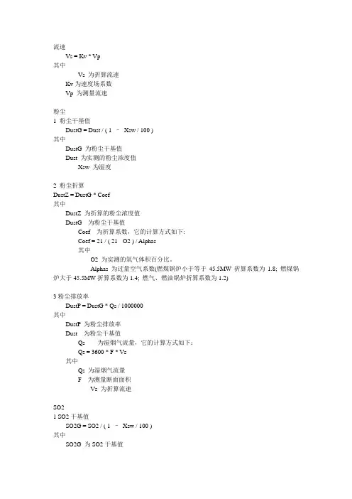 烟气折算公式