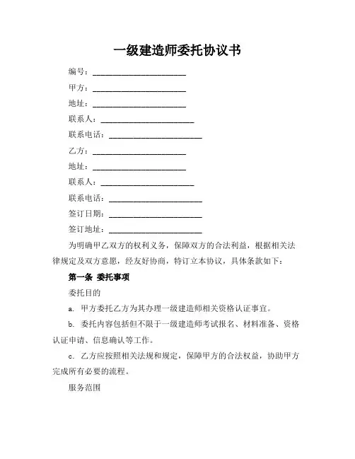 一级建造师委托协议书