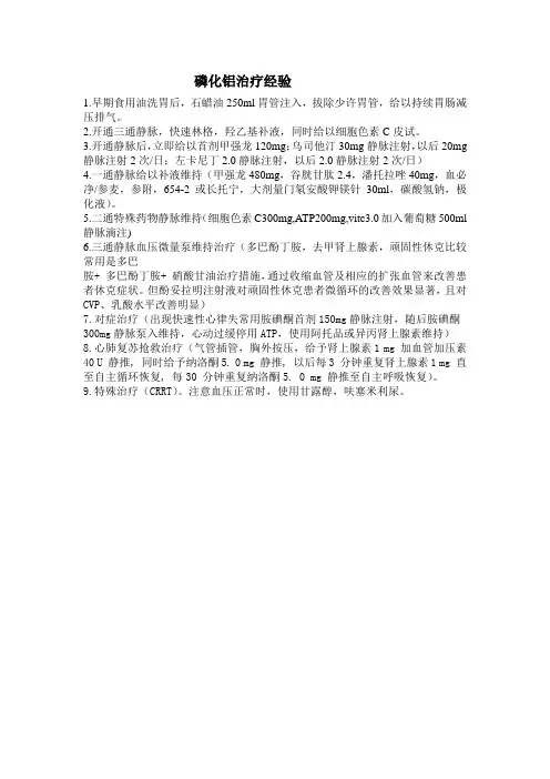 治疗磷化铝中毒经验