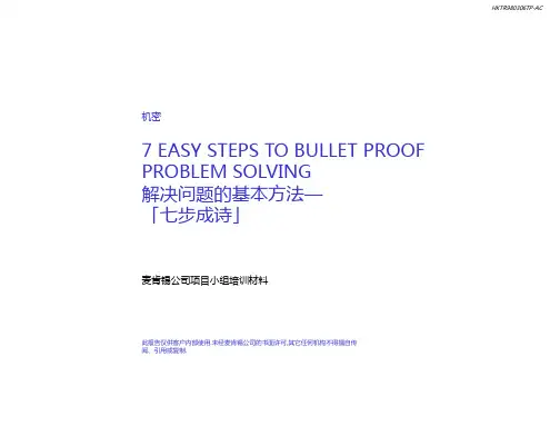 10_发现和分析问题的七个步骤(麦肯锡)