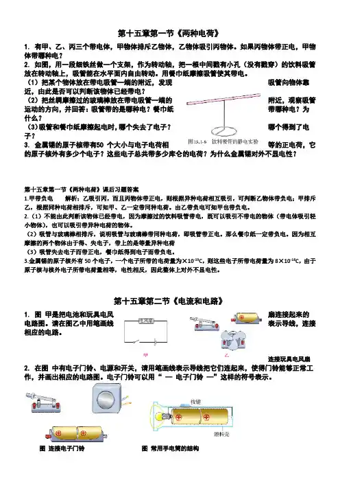 新人教版九年级物理课后习题答案