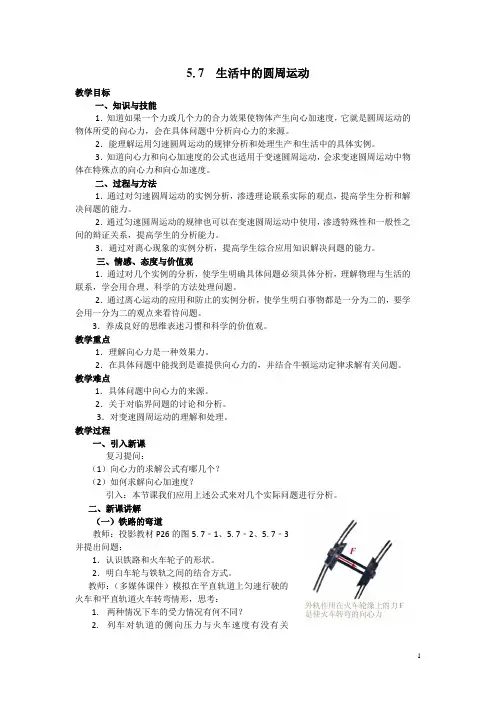 【人教版】高中物理必修二教案：5.7 生活中的圆周运动 
