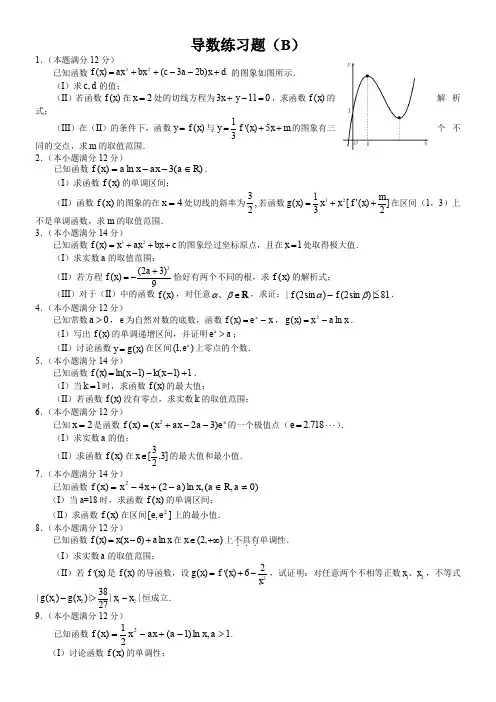 导数综合练习题(详细解答)