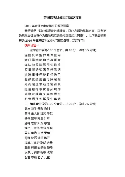 普通话考试模拟习题及答案