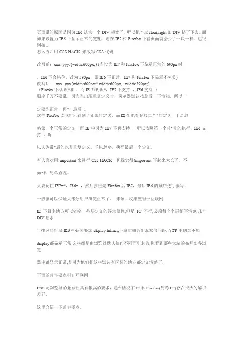 网页设计浏览器兼容性问题