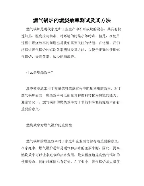 燃气锅炉的燃烧效率测试及其方法