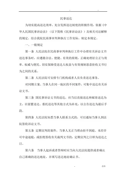 人民法院关于送达规定