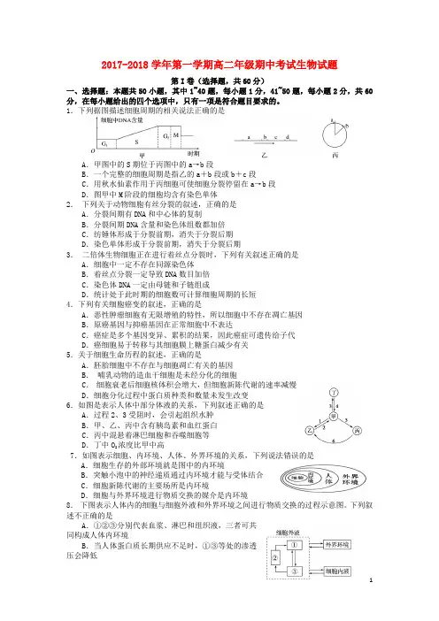 河北省石家庄市2017-2018学年高二生物上学期期中试题