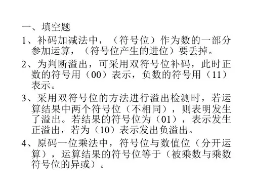 运算器练习题2