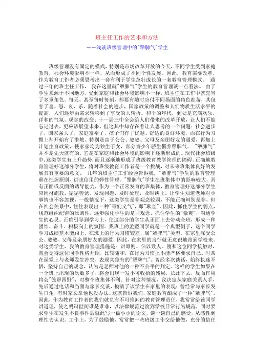 班主任工作的艺术和方法