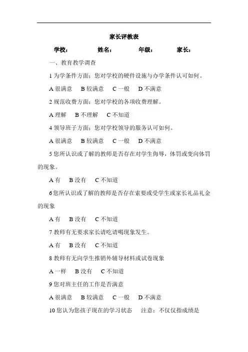 家长评教表