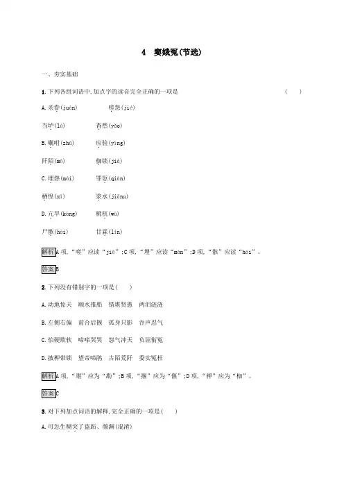 2020学年新教材高中语文第二单元4窦娥冤(节选)课后练习(含解析)新人教版必修2