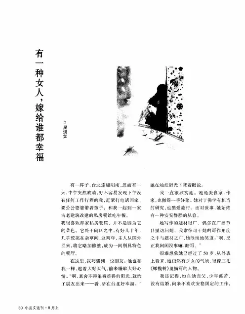 有一种女人,嫁给谁都幸福