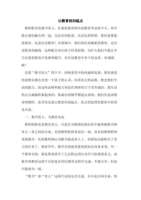 让教育回归起点