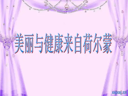 荷尔蒙与健康