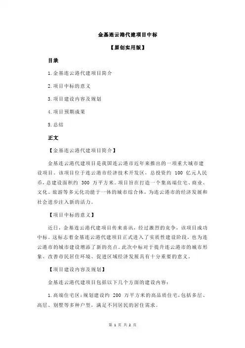 金基连云港代建项目中标