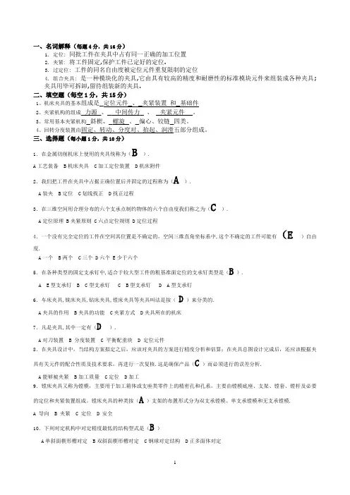 机床夹具试题