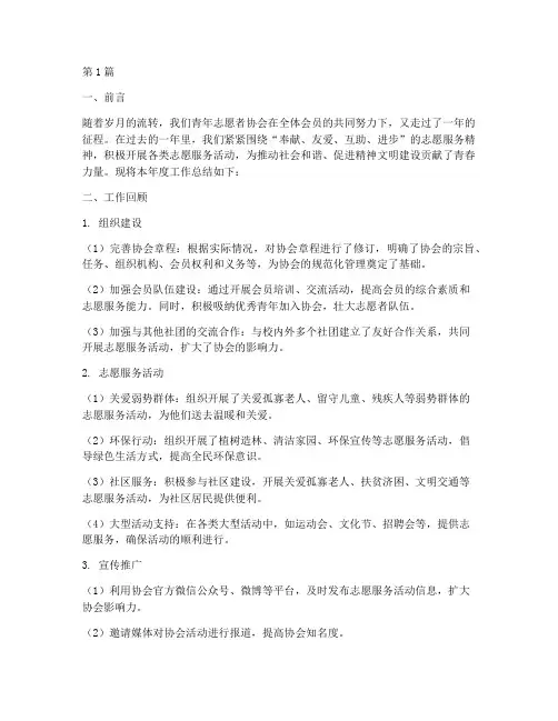 青协年底工作总结范文(3篇)