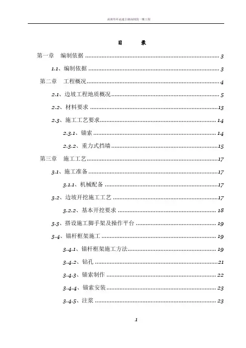 锚钉墙支护施工方案