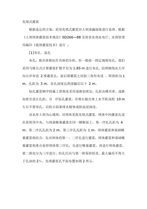 充填式灌浆