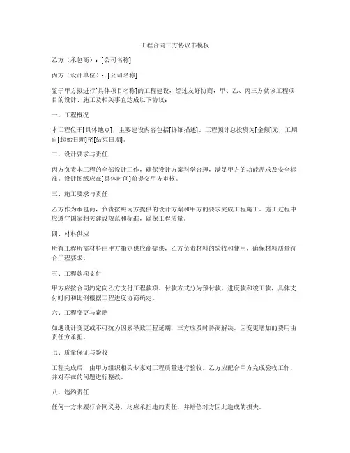工程合同三方协议书模板