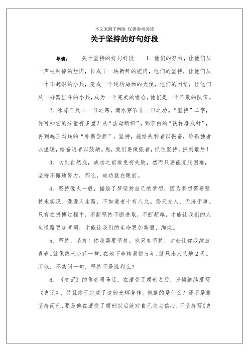 关于坚持的好句好段