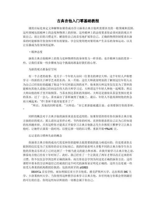 古典吉他入门零基础教程
